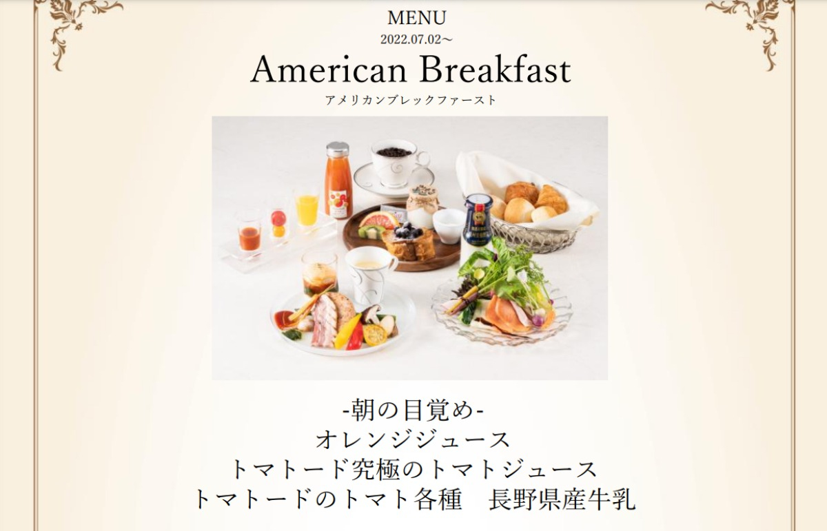 グランドエクシブ軽井沢　American Breakfast（ブッフェ朝食） - グランドエクシブ軽井沢にてトマトードが採用！