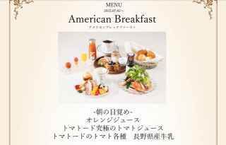 グランドエクシブ軽井沢　American Breakfast（ブッフェ朝食）
